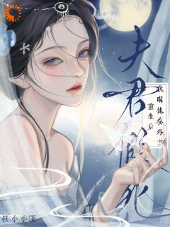 元盈郑霄全文免费阅读 夫君假死？重生后我噶他养外室大结局无弹窗