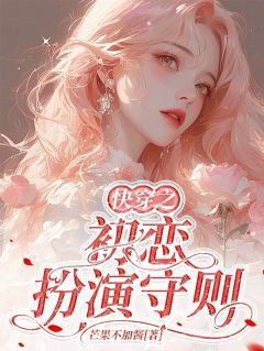 温禾陆景承崔清然完整版小说在线阅读地址 主角快穿之初恋扮演守则