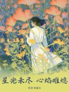 《阮轻裴期》小说精彩试读 《阮轻裴期》最新章节列表