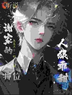 《林尽遥谢鹤琼》小说主角听说谢家的那位，人狠乖甜？全文章节免费免费试读