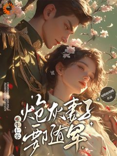 《尚音音谢全州》大结局免费阅读 《尚音音谢全州》最新章节目录
