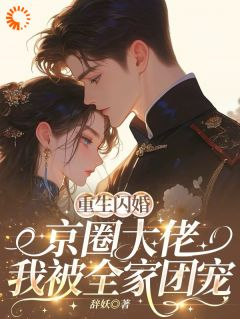 《第1章咱们去领证吧》小说全文免费阅读 姜岚月周京野小说阅读