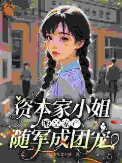 重生:激活吊坠,填满海岛
