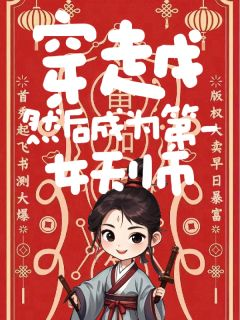 穿越，然后成为第一女天师(宁清和陈素素)全文完结在线阅读完整版