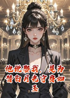 《沈梨裴景琛林婉》完结版在线试读 《沈梨裴景琛林婉》最新章节列表