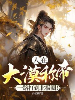 《周墨阿木》小说全文免费阅读 《周墨阿木》最新章节列表