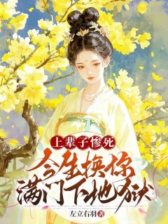 《叶娇娇顾铭》小说免费阅读 上辈子惨死，今生换你满门下地狱小说大结局在线阅读
