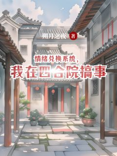 《李国庆易中海》小说全文免费试读 《李国庆易中海》最新章节列表
