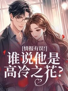 和暗恋对象同居后，他崩人设了姜舒宜裴浔礼小说大结局在线阅读