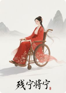 残宁将宁