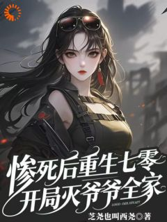 七零:杀神见我结巴?这反差我爱了