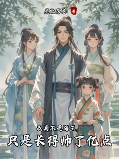 《陈玄柳清霜》大结局免费阅读 我真不是海王，只是长得帅了亿点第17章