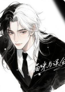 猫咪与误会主角程墨林晓阳全文精彩内容在线试读