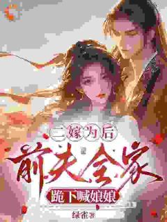 疯批王爷是我养的头牌？这世界疯了全文目录 江雪时宋瑾澜免费章节阅读