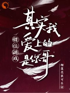 《苏知意傅行》落魄千金认错人，误惹偏执大佬章节列表精彩试读