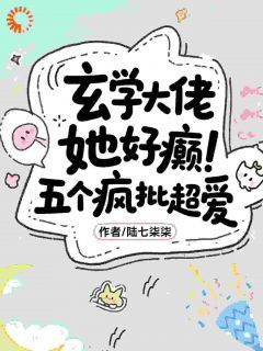 《满级管家今天也在暴躁驱鬼》顾星芒沈不害第1章小说全部章节目录