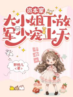 资本家大小姐下放，军少宠上天顾汐蔓陆时安小说精彩章节免费试读