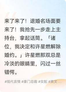 《觉醒后，我和死对头结婚了》小说章节免费试读 商时序许星燃小说全文
