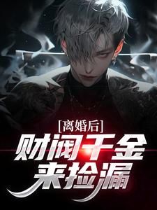 《苏扬姜冬萱》大结局免费阅读 《苏扬姜冬萱》最新章节列表