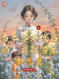 开局当妈？我带三娃直接逆袭全章节免费阅读 主角谢敏敏傅慎完结版