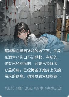 楚辞沈晏城全本资源 错把爱人当仇人精彩章节未删减版