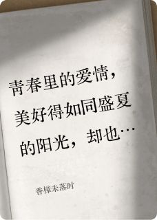 《林溪江辰》香樟未落时精彩内容在线阅读