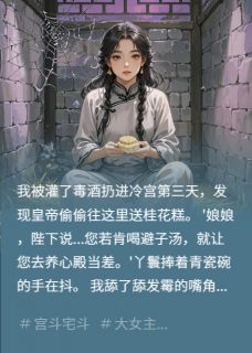 青儿萧景琰精彩章节小说免费试读地址 主角冷宫弃妃今日亦谋生