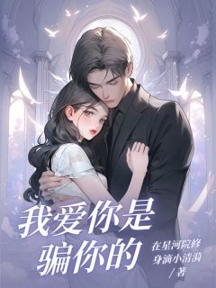 《陆迟年陈叙宋薇》小说全文免费试读 《陆迟年陈叙宋薇》最新章节目录