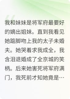 沈云娇安平郡沈云舒小说 重生后我撕了穿越女的假面(沈云娇安平郡沈云舒)小说阅读