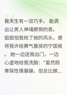 嫁给传说中的暴君顾寒琛沈御风苏清歌小说结局完整全文