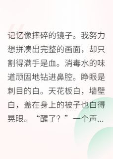 《周砚深周明薇》小说免费阅读 《周砚深周明薇》最新章节目录