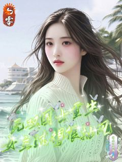 《姜婉悦沈奕帆》小说全文免费试读 《姜婉悦沈奕帆》最新章节目录