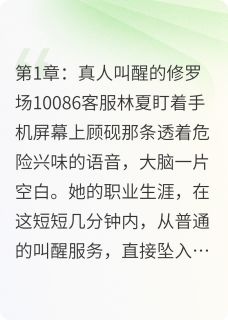 早安，对家顶流免费阅读 顾砚林夏的小说免费试读