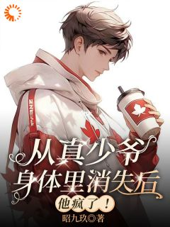 穿越:开局成反派?我逆改人设完整版全文阅读 温嘉然陆宴泽 大结局
