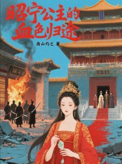 《林清婉林相沈昭宁》大结局在线阅读 《林清婉林相沈昭宁》最新章节目录