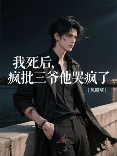 《墨三江逾白苏晚情》完结版免费试读 《墨三江逾白苏晚情》最新章节目录