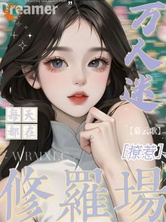 《万人迷每天都在修罗场撩惹》 第6章全文免费章节在线试读 姜扶瑶贺驭霆沈砚舟小说