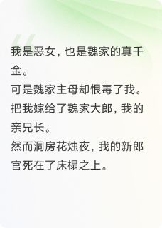 《郑如儿欧阳兰林广茂》全文阅读 恶女真千金惨死后，她们都疯了小说章节目录