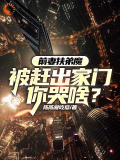不做提款机后，我的人生很幸福全章节免费在线阅读 林语陈艳小说完结版