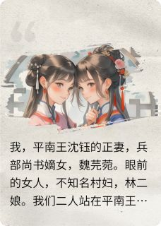 《林妙音齐衡沈钰》小说全文在线阅读 《林妙音齐衡沈钰》最新章节列表