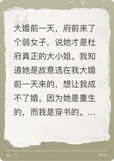 杜鹃杜莺楚宸穿成宅斗文假千金我出息了小说全文章节阅读 杜鹃杜莺楚宸免费精彩章节