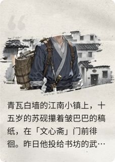 《苏砚墨渊狼》小说全文精彩阅读 墨剑惊鸿小说全文