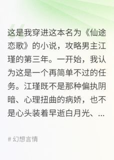 《楚珩江瑾》小说完结版在线试读 遇她不悔小说阅读