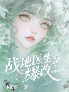 《姜卿璃姜菲雪》战地医生爆改可怜真千金小说精彩章节免费试读