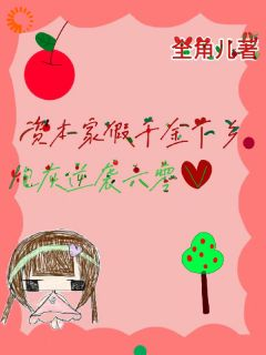 姜眠姜锦小说全文免费阅读 资本家假千金下乡，炮灰逆袭六零章节目录精彩章节