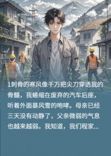 《林妍周子豪张铁》小说章节在线试读 重生到冰封时代，我复仇女友一家精选章节