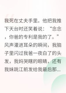 《沈见川念念周维》小说全集免费在线阅读（重生归来，我带全家杀疯了）