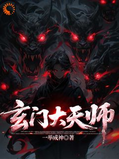 李秋来林晚棠主角玄门大天师全文章节免费试读