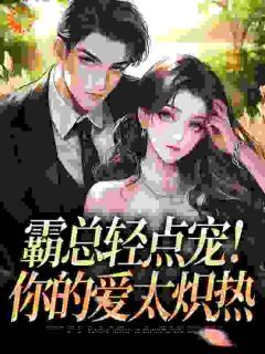 《燕京京厉斯平》完结版精彩试读 《燕京京厉斯平》最新章节列表