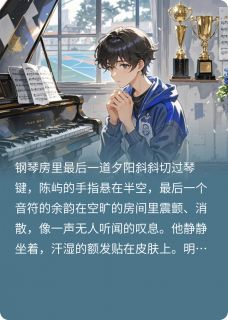 《陈屿林晚沈嘉禾》小说全文精彩阅读 《陈屿林晚沈嘉禾》最新章节目录
